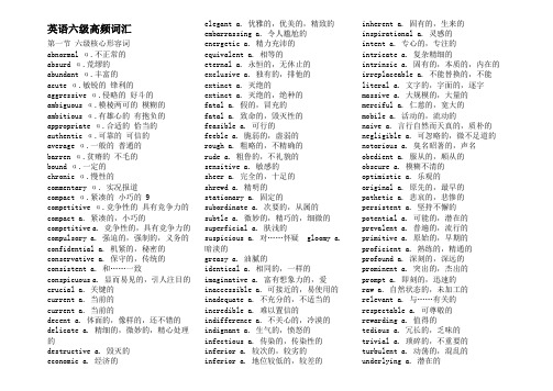 新东方英语六级高频词汇汇总