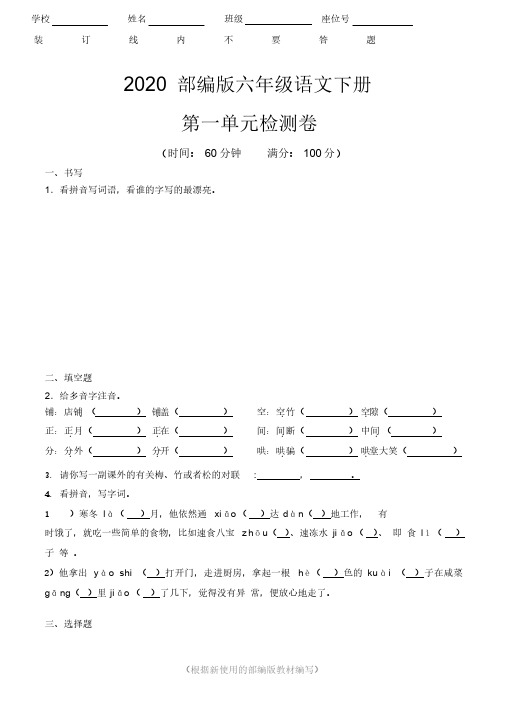 部编版六年级语文下册《第一单元测试卷》(附答案)(2020年统编版)