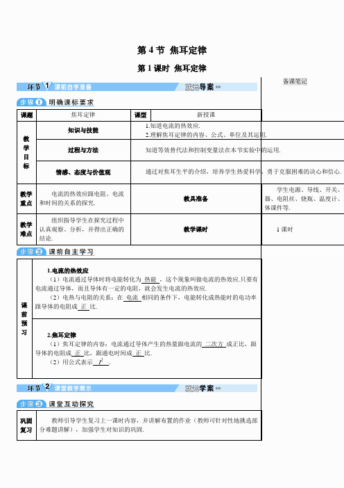 第1课时 焦耳定律(导学案)