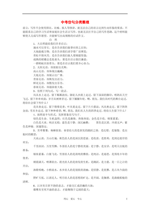 中考语文 仿句分类整理素材 人教新课标版