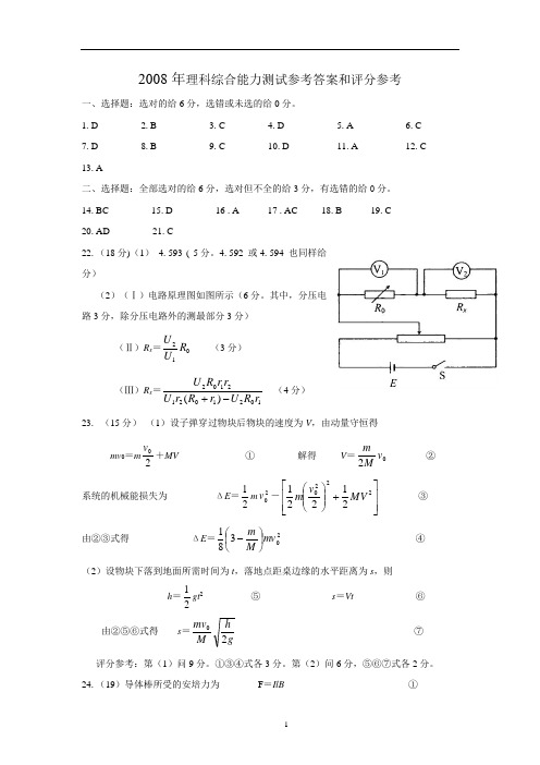 2008年全国高考2卷理综答案及评分