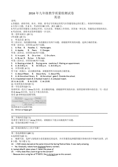 深圳市福田区2016年中考二模英语试卷有答案