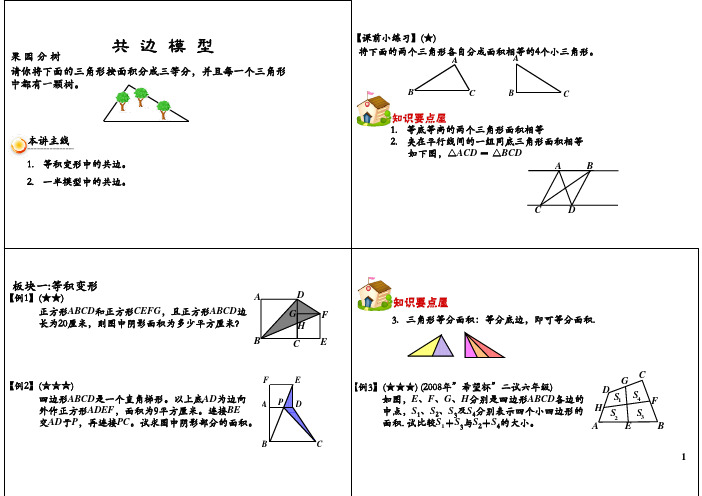 五年级奥数之共边模型