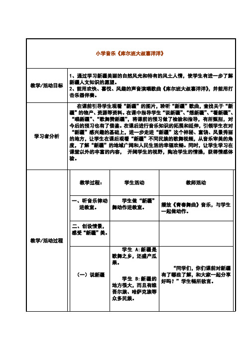 库尔班大叔喜洋洋