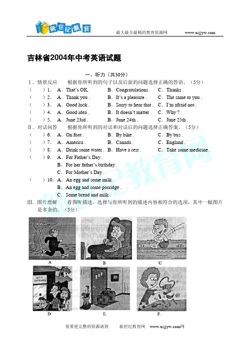 2004年全国各省会城市中考英语试卷46份[下学期]-22