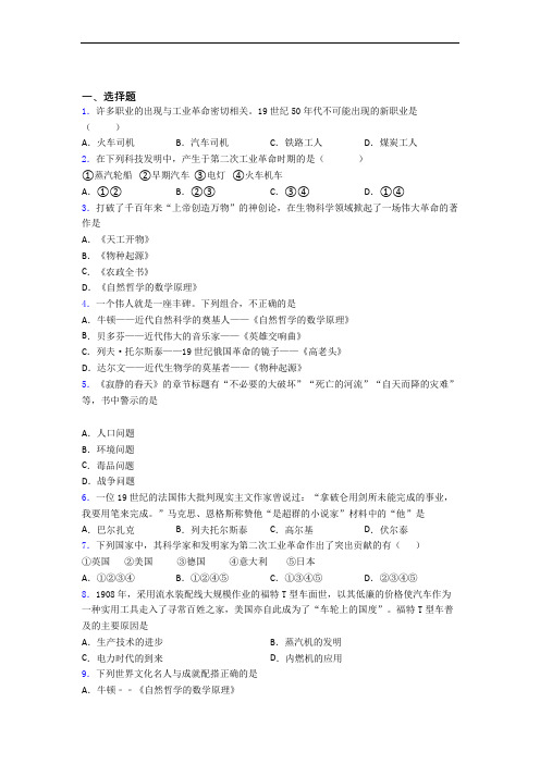 【典型题】中考九年级历史下第二单元第二次工业革命和近代科学文化第一次模拟试题(附答案)(2)