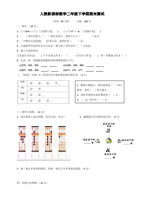 人教版小学二年级数学下学期期末测试卷(含答案)