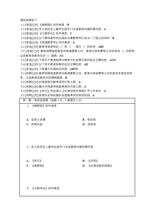 《教育学概论》第01章在线测试