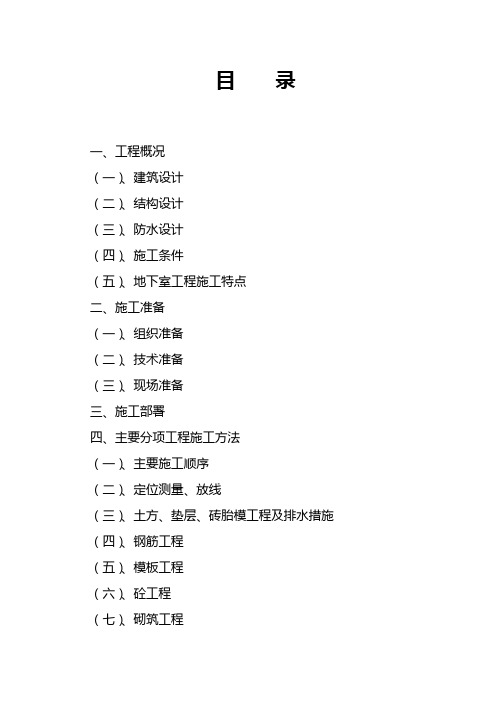 【建筑工程管理】地下室专项施工方案