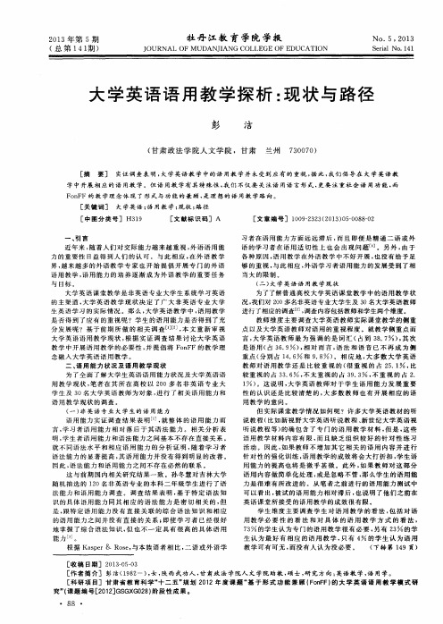 大学英语语用教学探析：现状与路径