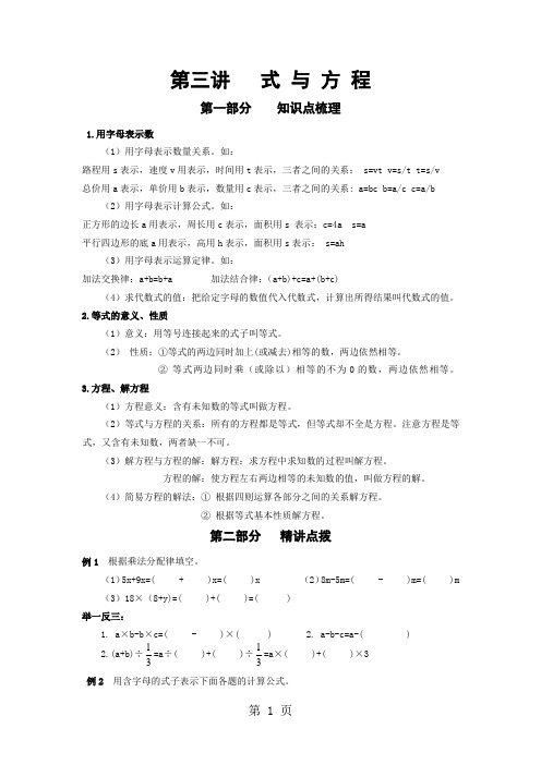 六年级下册小升初试题 式与方程 讲义及练习题 通用版-word文档