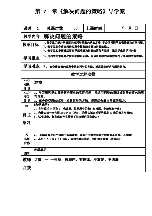 53解决问题的策略模版