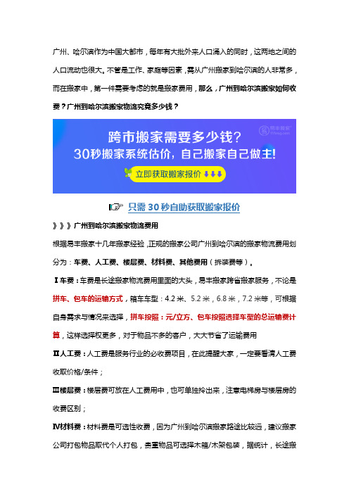 广州到哈尔滨搬家费用,广州到哈尔滨搬家物流多少钱？