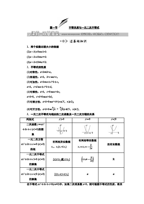 2019版高考数学文一轮复习教师用书：第六章 第一节 不