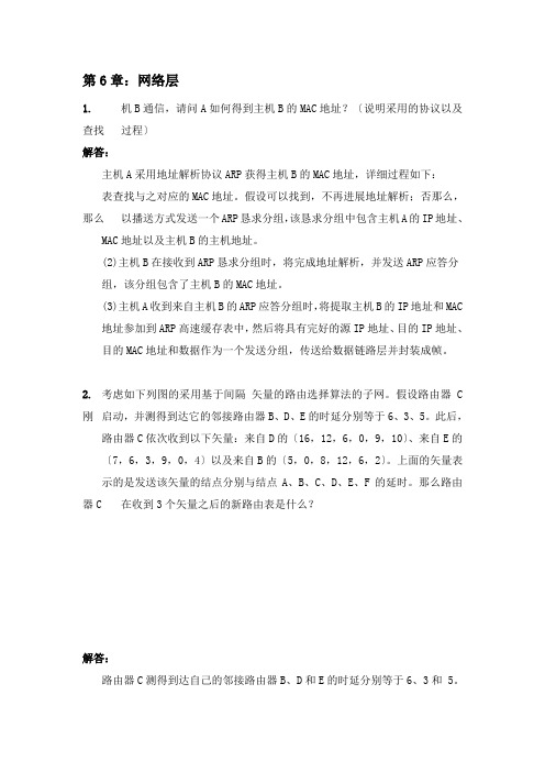 计算机网络与通信第6章习题