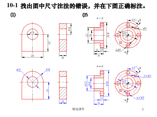 机械制图第10章答案ppt课件