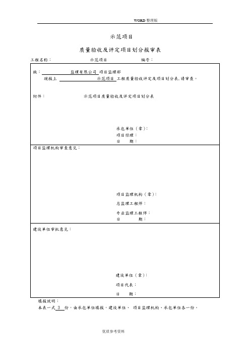 光伏发电验收资料汇总