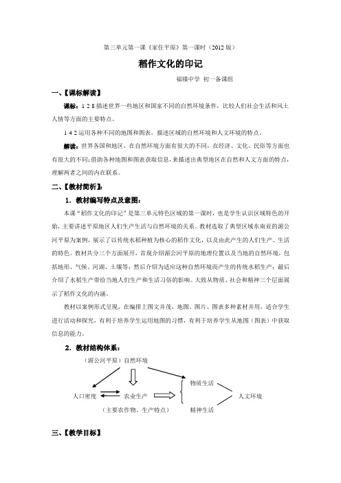 第三单元第一课《家住平原》第一课时(2012版)