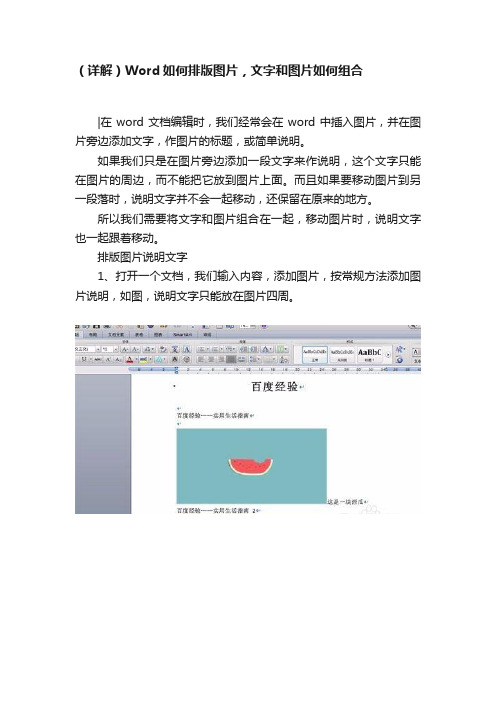 （详解）Word如何排版图片，文字和图片如何组合