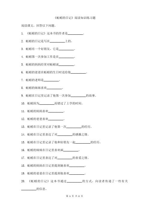 《蚯蚓的日记》阅读知识练习题