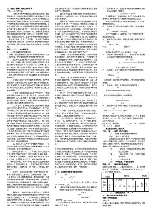 土的三相组成及物性指标换算