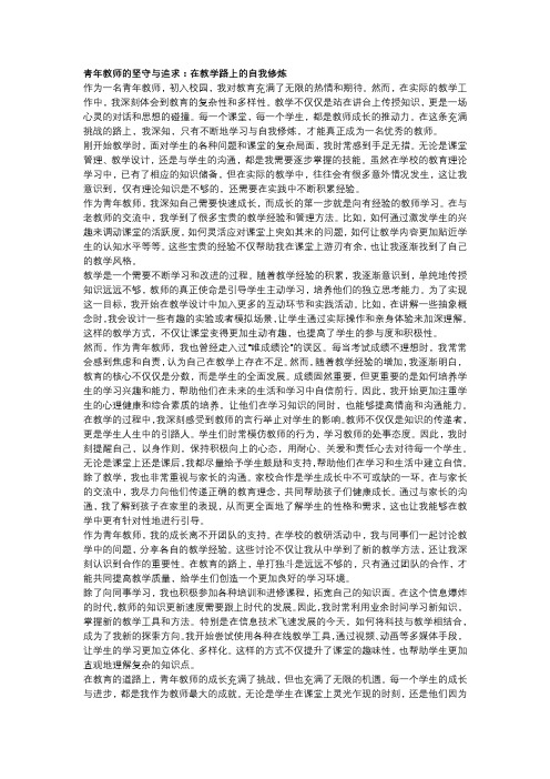 青年教师的坚守与追求：在教学路上的自我修炼