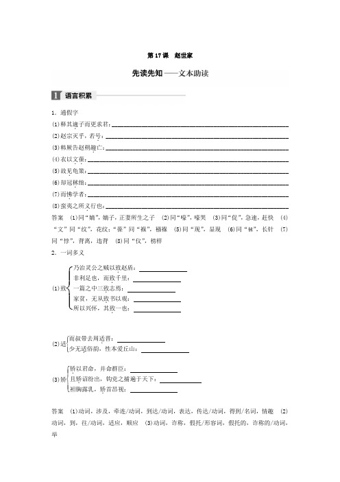 高中语文苏教版选修系列《《史记》选读》文档：专题六善叙事理其文疏荡——《史记》的叙事艺术第课赵世家含