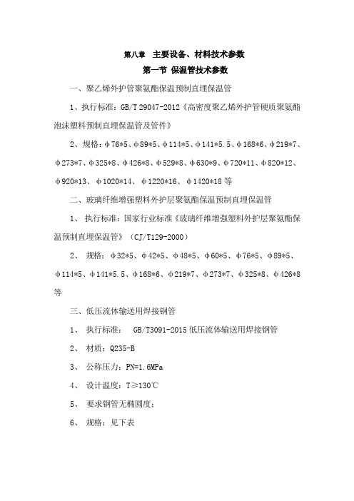 第八章  主要设备、材料技术参数