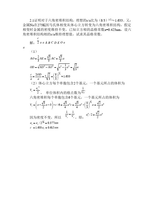 固体物理第二章