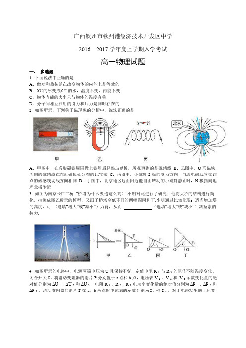 广西钦州市钦州港经济技术开发区中学1617学年度高一上