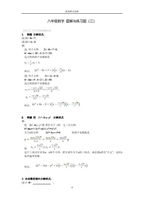 八年级数学 题解与练习题(三)