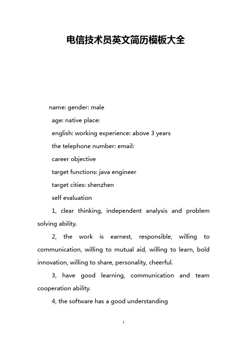电信技术员英文简历模板大全