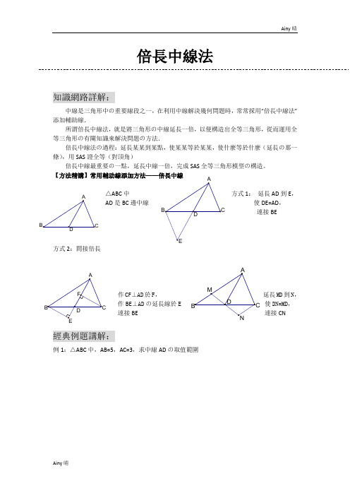 倍长中线法(经典例题)