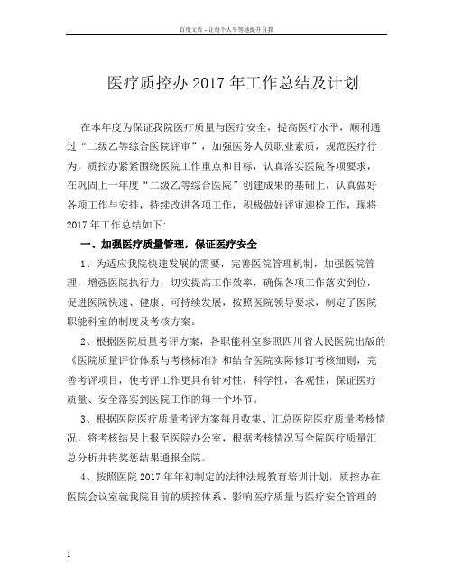 2017年医疗质控总结