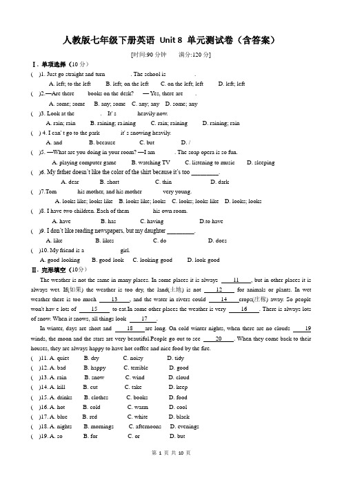 人教版七年级下册英语 Unit 8 单元测试卷(含答案)