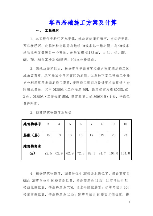 塔吊基础、地基承载力计算(三篇)