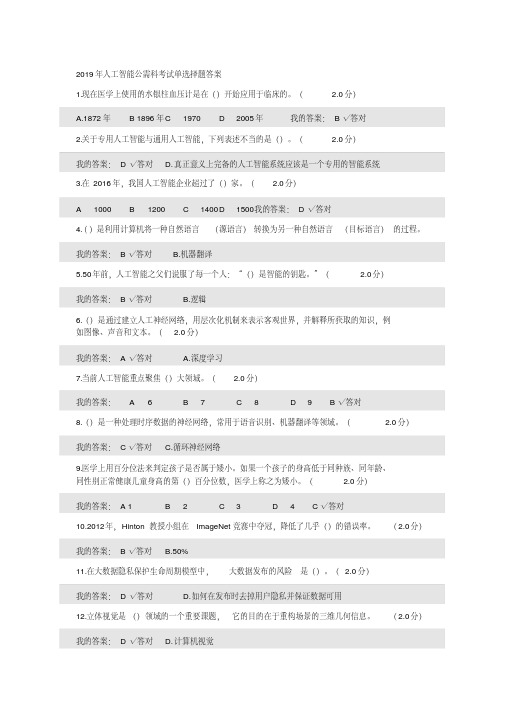 2019年人工智能考试单选择题答案