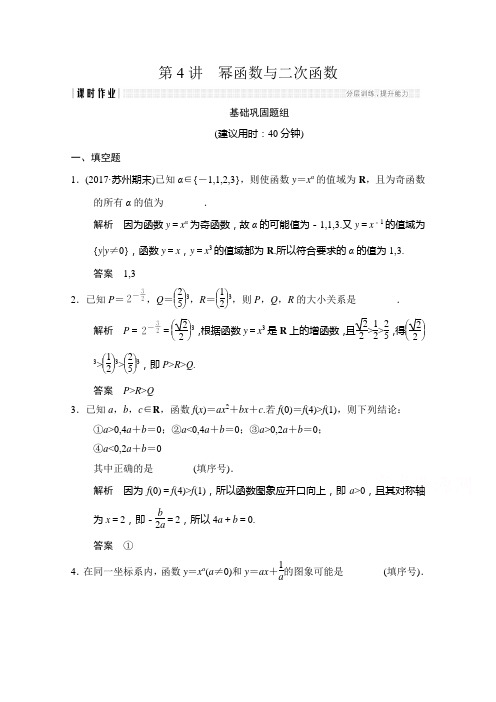 创新设计高考数学文江苏专用一轮复习练习 第二章 函数概念与基本初等函数I 24 含答案