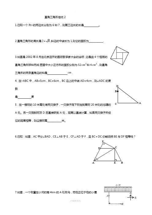 直角三角形奥数题