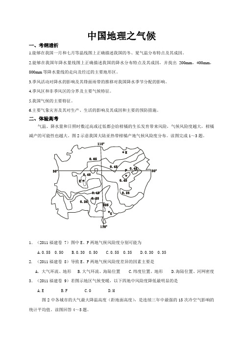 2015届高考地理必备考点之中国地理之气候