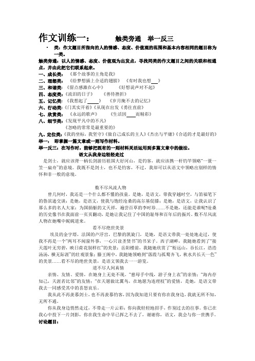 举一反三语文Microsoft Word 文档 (2)