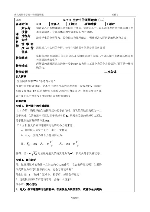 洪泽外国语中学备课笔记-成化高中