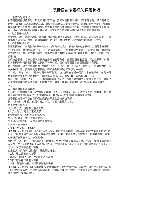 行测假言命题相关解题技巧