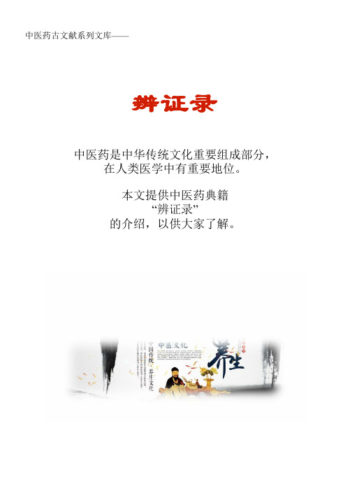 中医药古文献系列知识文库:辨证录