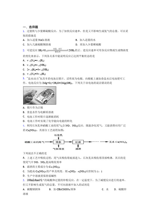 苏州南京师范大学苏州实验学校高中化学必修二第六章《化学反应与能量》知识点复习(答案解析)