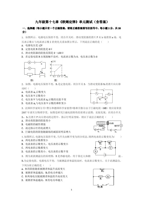 最新人教版初中物理九年级第十七章《欧姆定律》单元测试(含答案)15