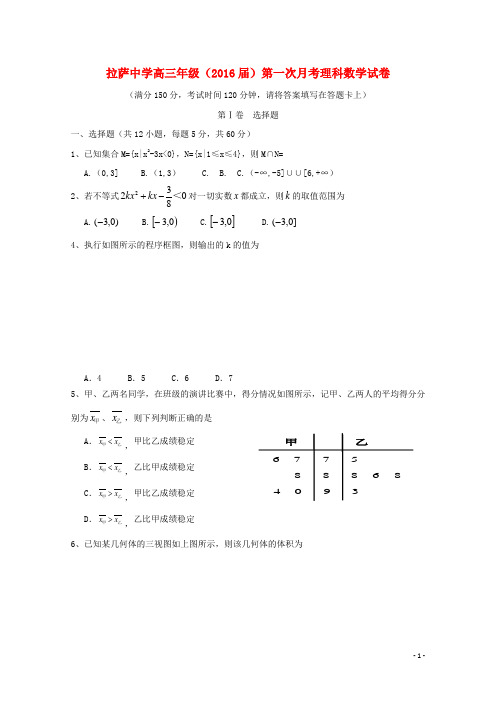 西藏拉萨中学高三数学上学期第一次月考试题 理