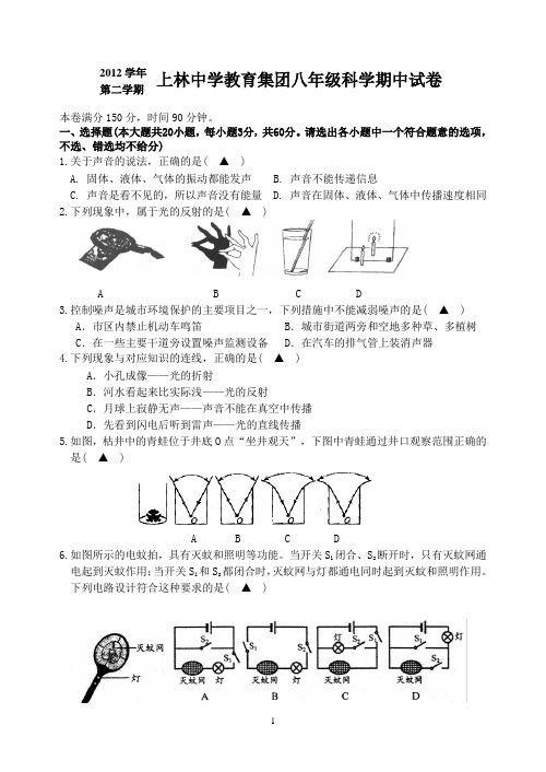 2012学年第二学期八年级期中科学试题卷、答题卷、答案