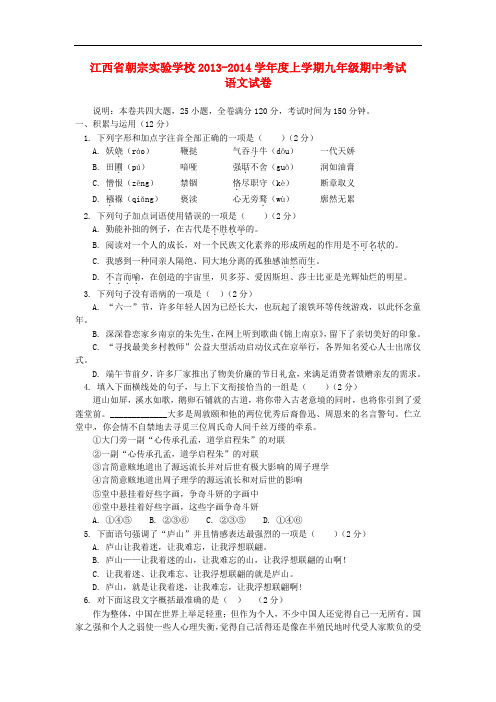 2014届九年级语文上学期期中试题 新人教版 第53套)