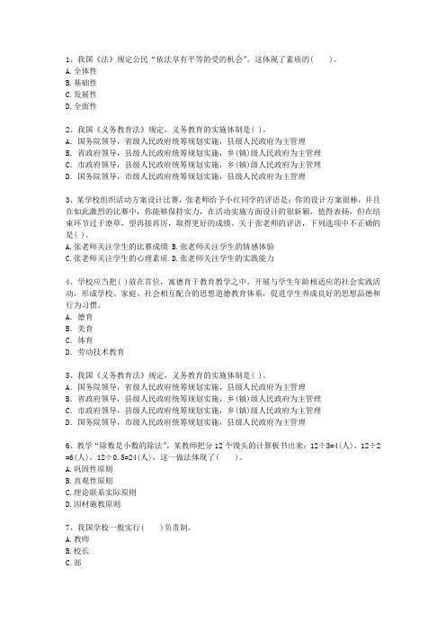 2012辽宁省教师资格证考试《小学综合素质》(必备资料)